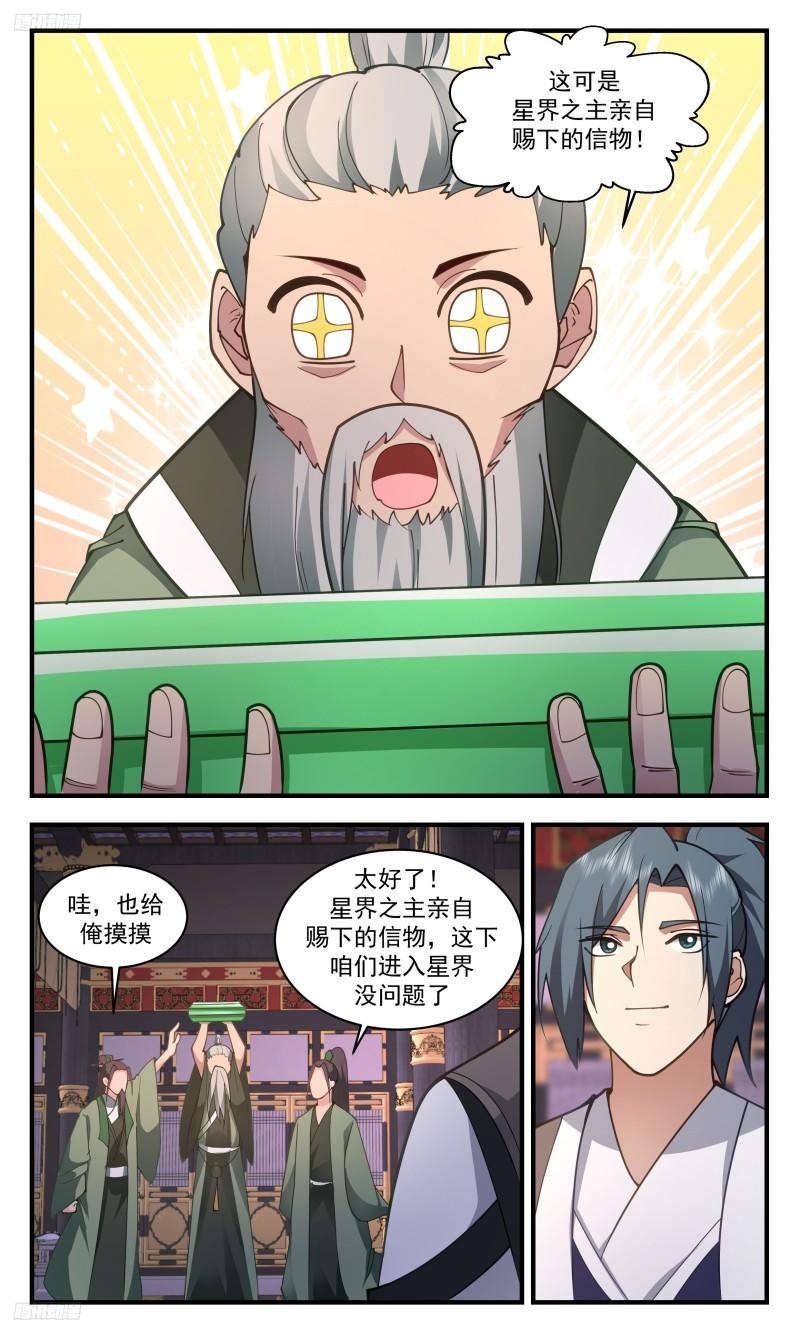武炼巅峰29集完整版漫画,事情比想象的还要糟糕4图