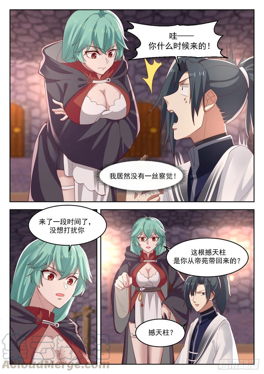 武炼巅峰小说全文在线阅读漫画,阳炎的变化4图