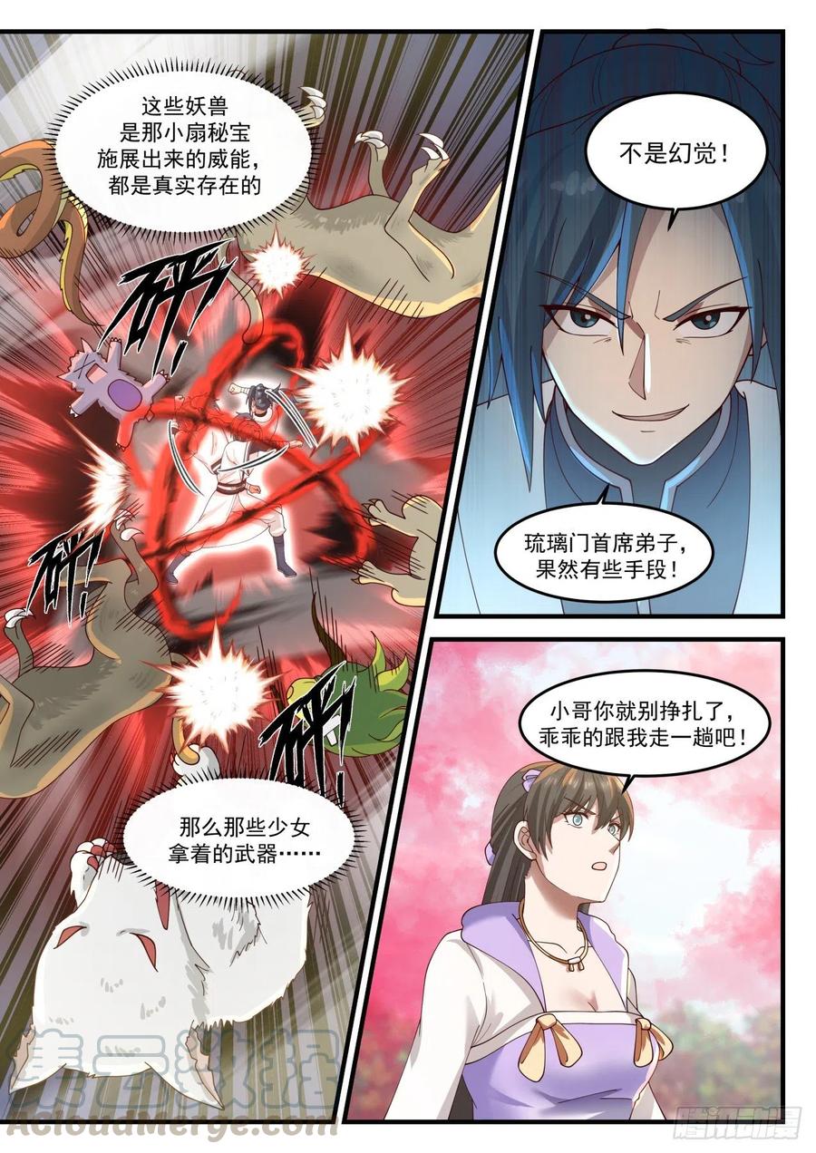 武炼巅峰番外篇漫画,果然有些手段5图