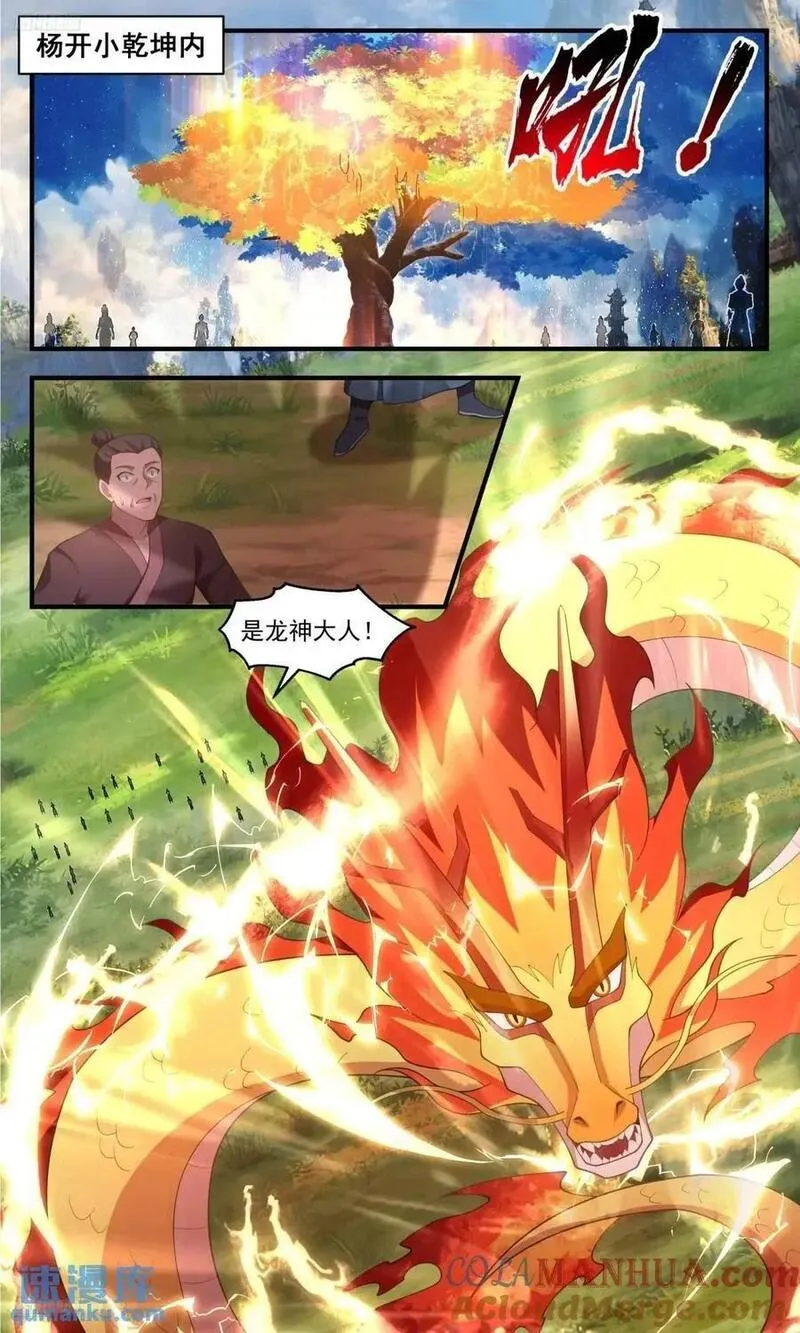 武炼巅峰最新章节笔趣阁无弹窗漫画,大决战篇-龙神2图