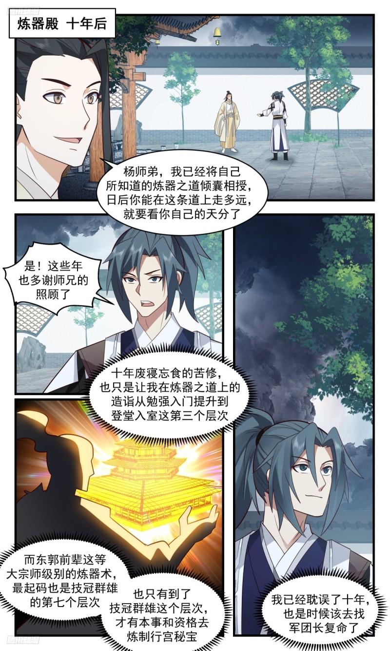 武炼巅峰漫画漫画,墨之战场篇-阴阳关2图