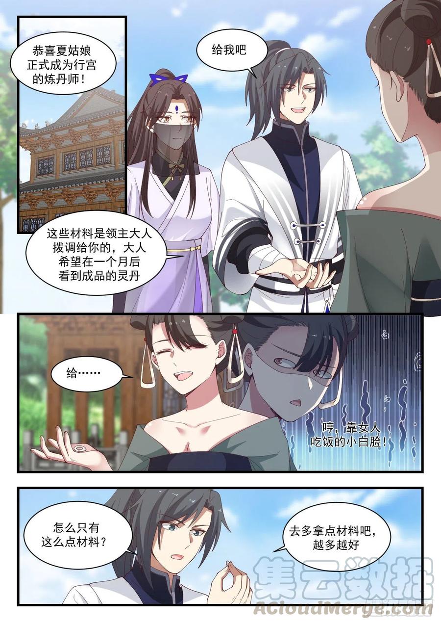 武炼巅峰免费完整版全集漫画,我不想努力了2图