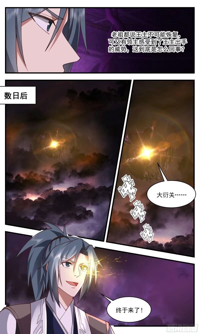 武炼巅峰女主漫画,人族远征篇-清剿计划3图