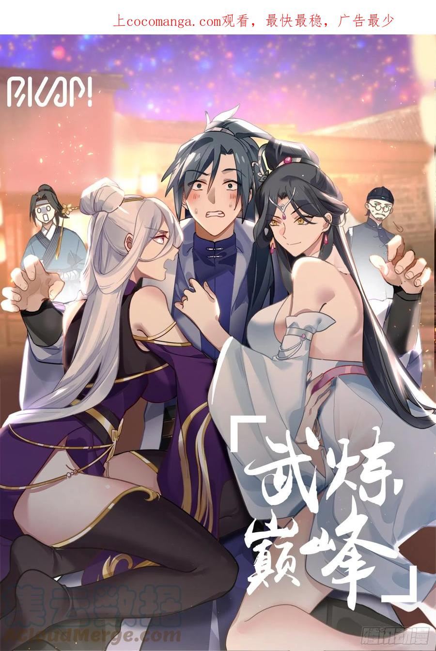 武炼巅峰29集完整版漫画,重返破碎天篇-追击黑鸦1图