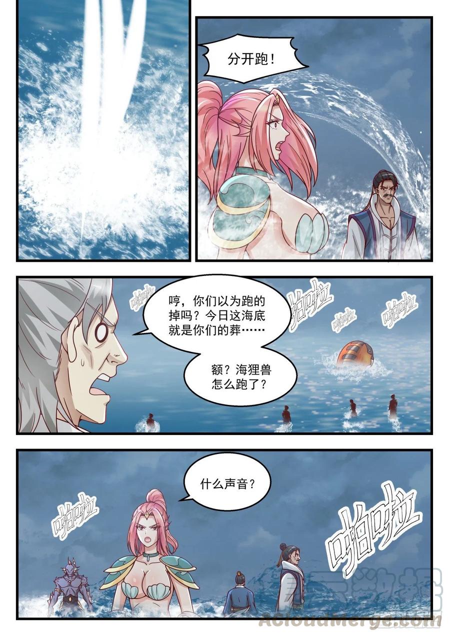 武炼巅峰女主漫画,公主？！5图