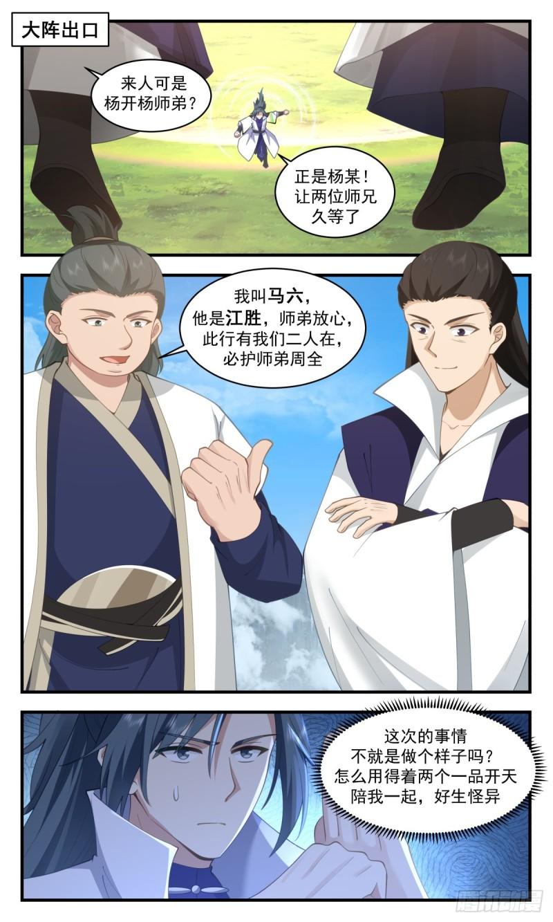 武炼巅峰免费完整版全集漫画,火灵地篇-追杀2图