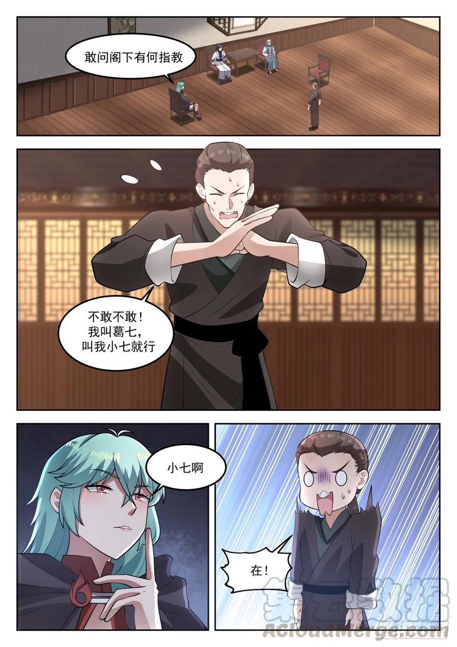 武炼巅峰34漫画,还不现身2图