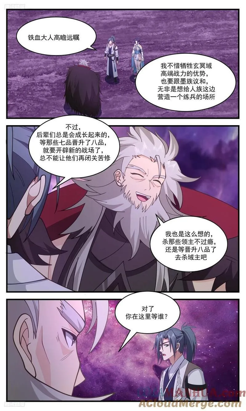 武炼巅峰女主漫画,人族远征篇-奇了怪哉3图