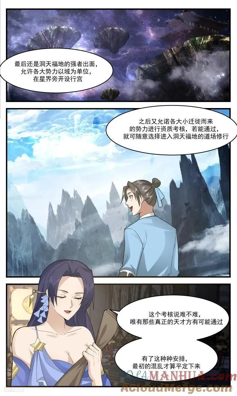武炼巅峰漫画免费漫画,人族远征篇-星界现况5图