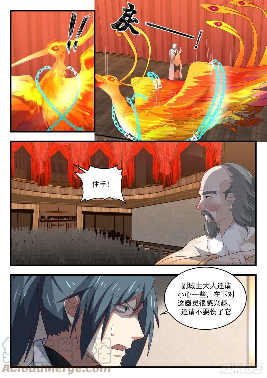 武炼巅峰全文免费阅读漫画,是器灵也是朋友3图