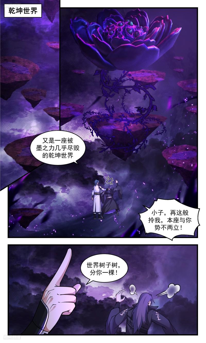 武炼巅峰香书小说漫画,人族远征篇-连拐带骗2图