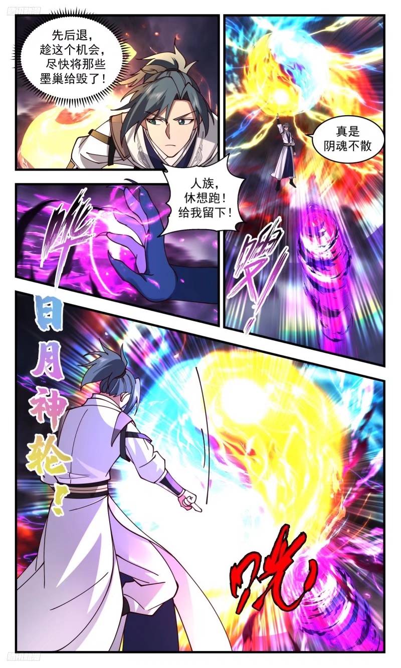 武炼巅峰29集完整版漫画,人族远征篇-祭四娘，阻强敌3图