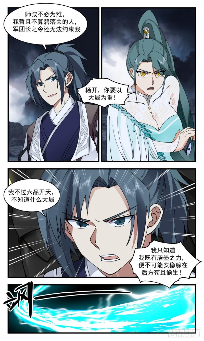 武炼巅峰苏颜漫画,墨之战场篇-联手杀敌5图