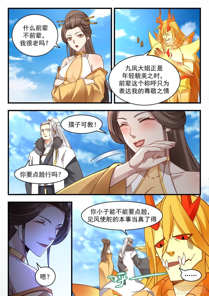 武炼巅峰女主漫画,东域篇---放虎归山3图