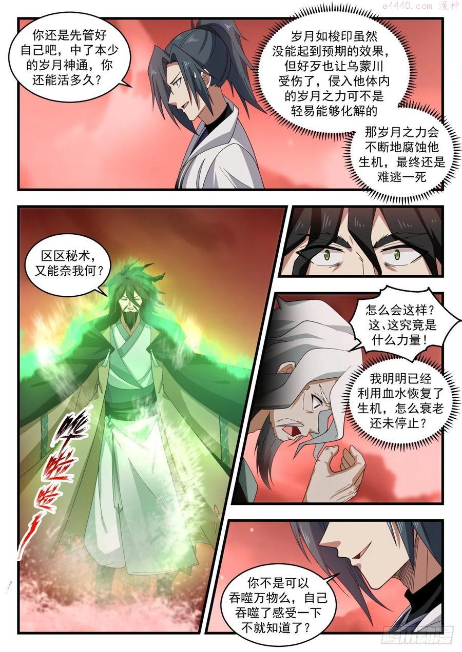 武炼巅峰笔趣阁无弹窗免费阅读漫画,碎星海篇全为他人做嫁衣5图