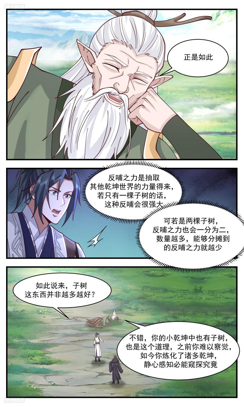 武炼巅峰小说免费阅读笔趣阁漫画,人族远征篇-子树反哺之秘2图