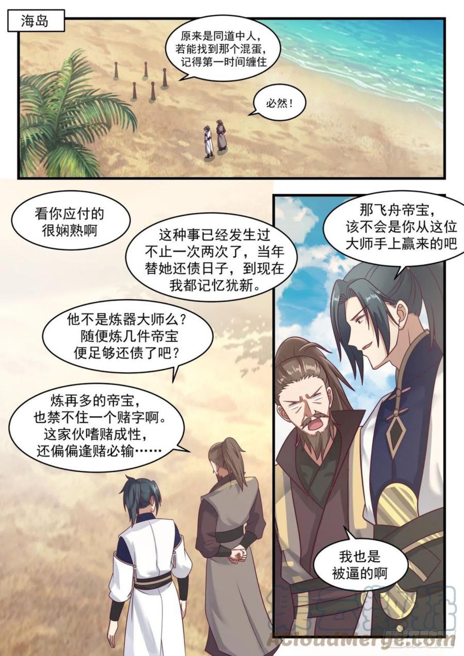 武炼巅峰杨开漫画,凌霄宫篇-最强炼器大师2图