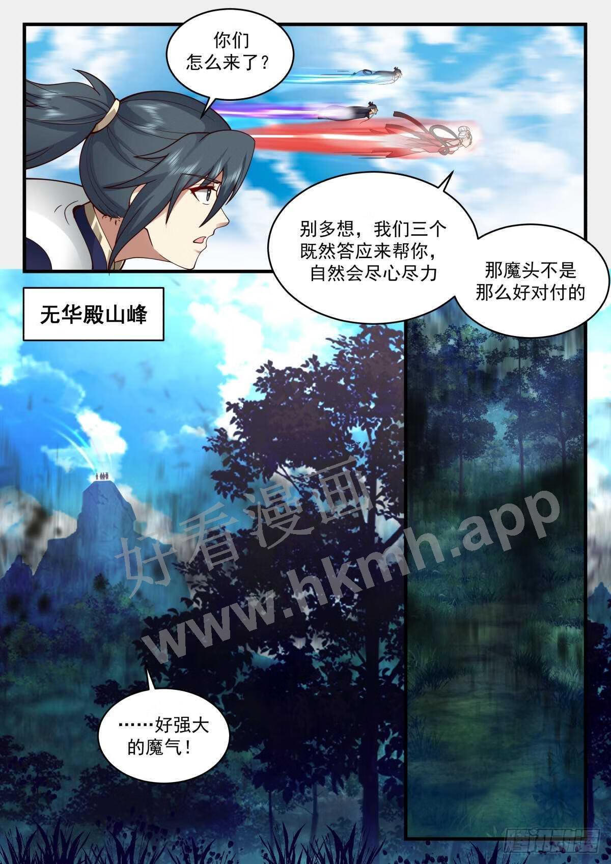 武炼巅峰29集完整版漫画,魔气再现篇---误杀5图
