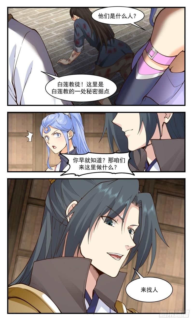 武炼巅峰32集漫画,轮回界篇-表露心迹4图