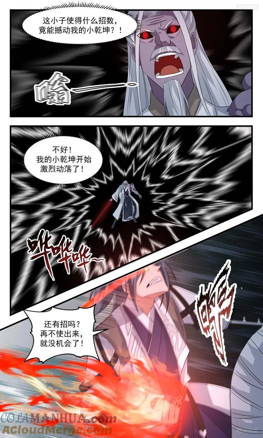 武炼巅峰漫画免费漫画,墨之战场篇-险胜3图