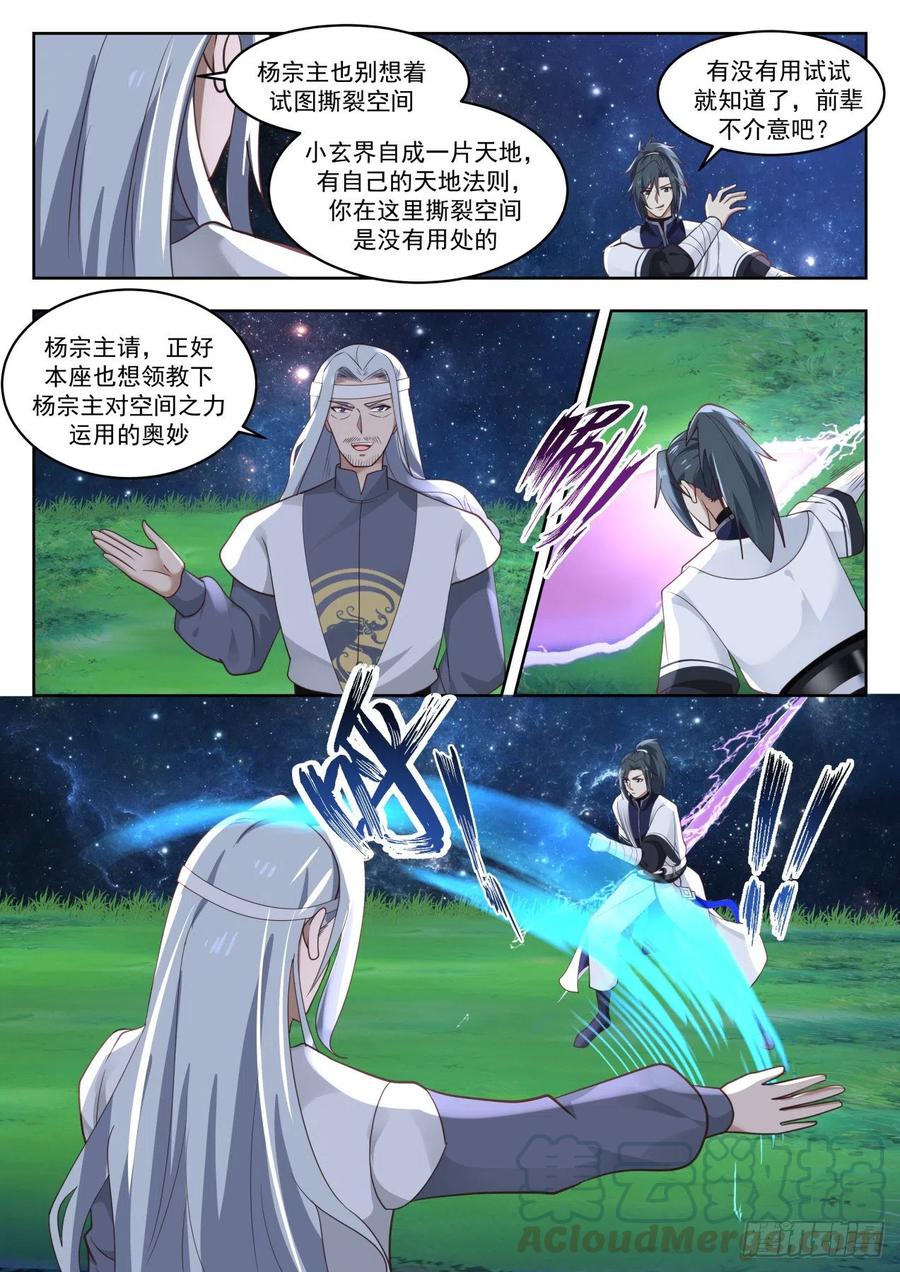 武炼巅峰漫画漫画,玄界珠5图