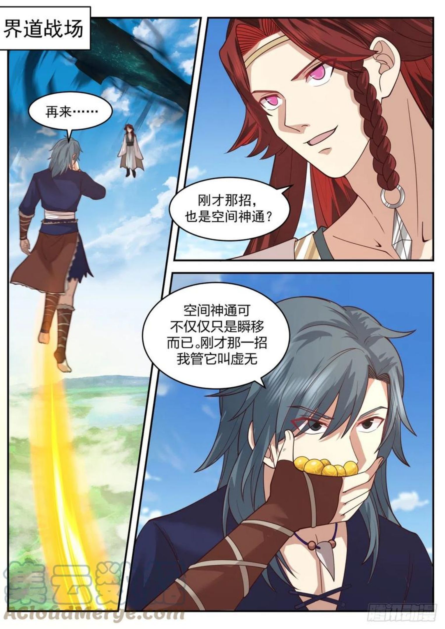 武炼巅峰番外篇漫画,上古秘境篇-你到底是什么鬼东西2图