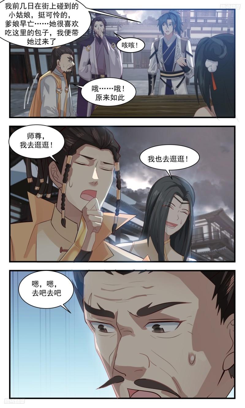 武炼巅峰香书小说漫画,墨之战场篇-身世5图