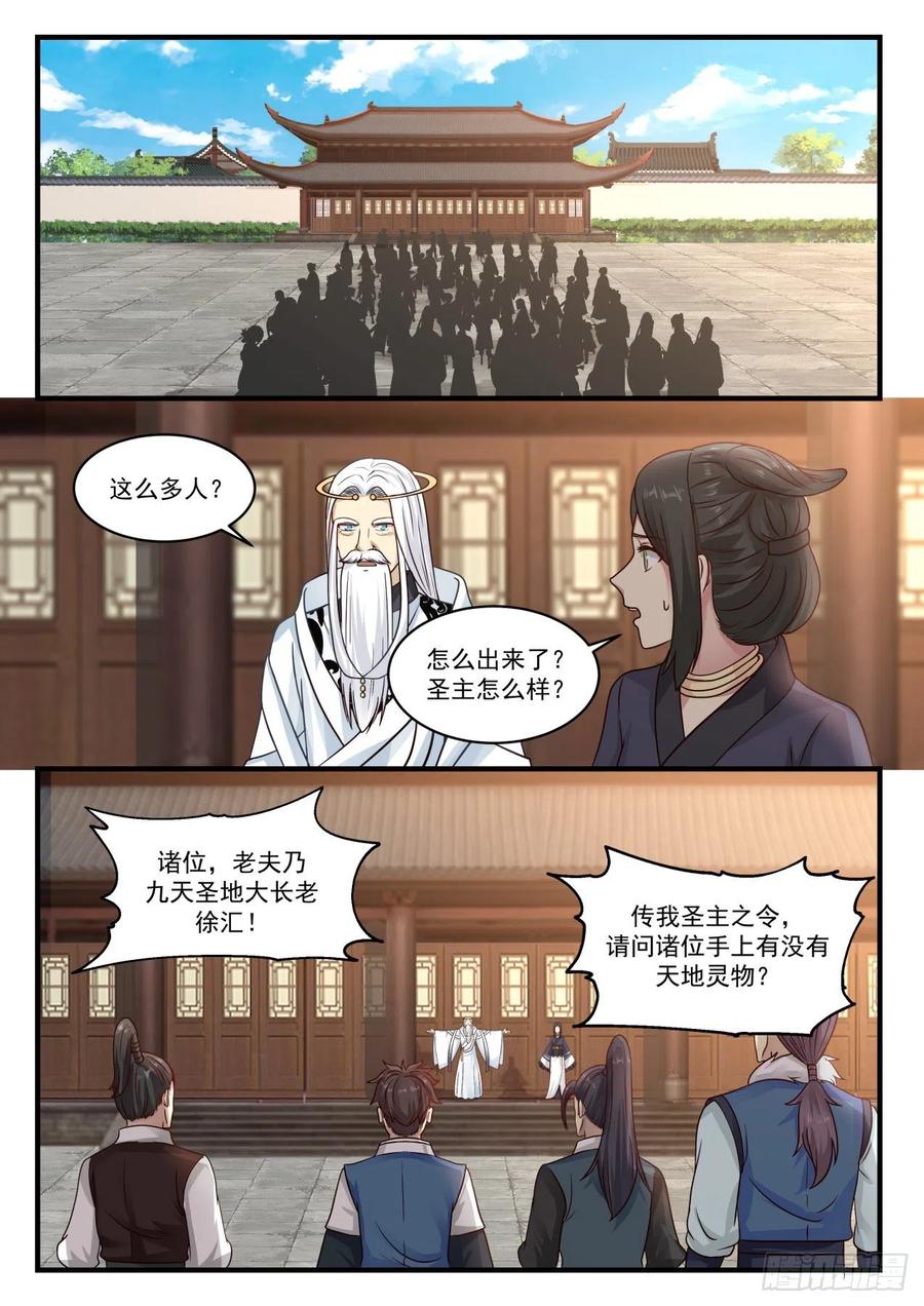 武炼巅峰杨开漫画,炼丹狂热3图