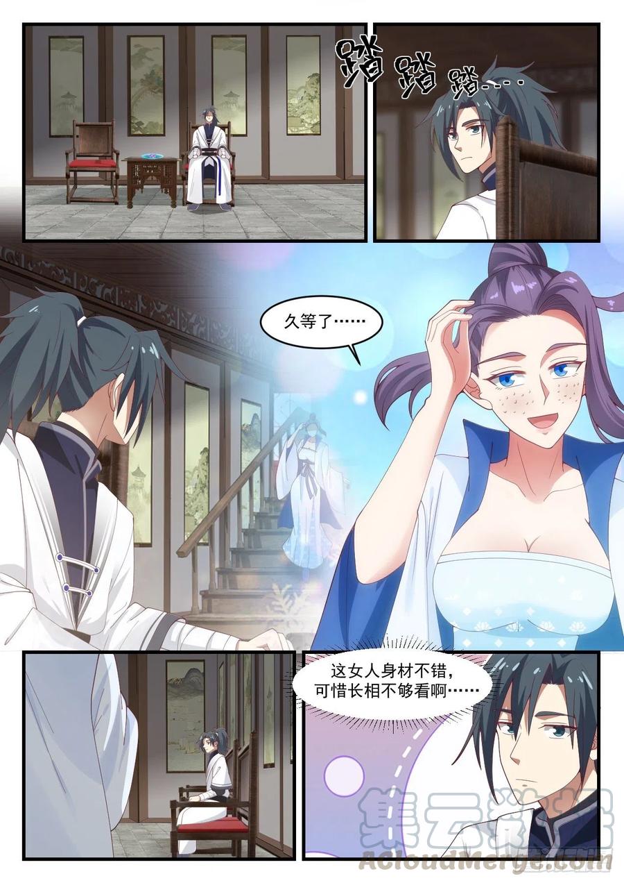 武炼巅峰香书小说漫画,黛鸢来访4图