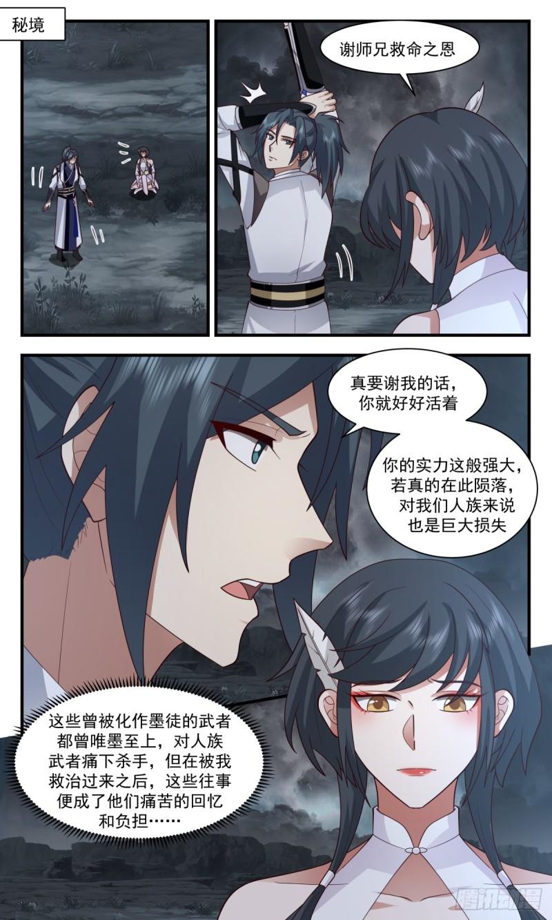 武炼巅峰全文免费阅读漫画,墨之战场篇-解开心结2图