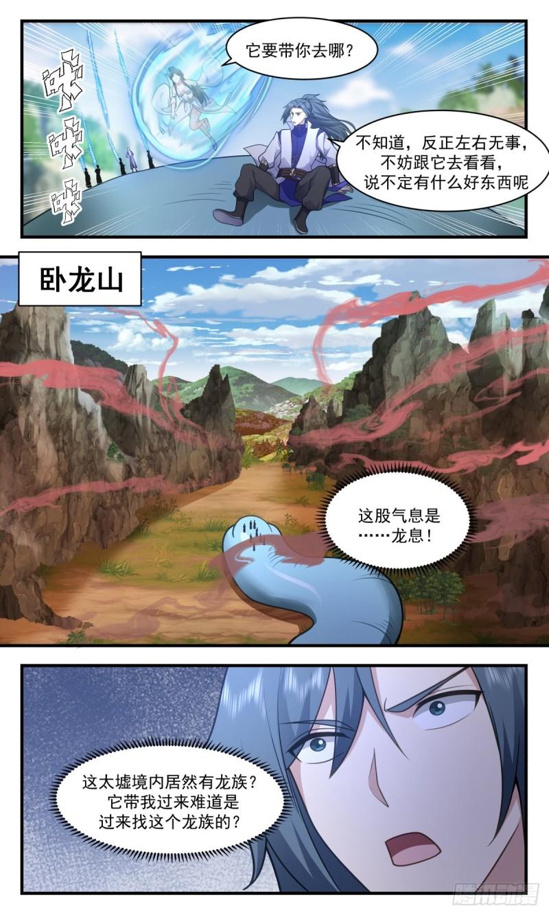 武炼巅峰番外篇漫画,太墟境篇-龙族气息4图