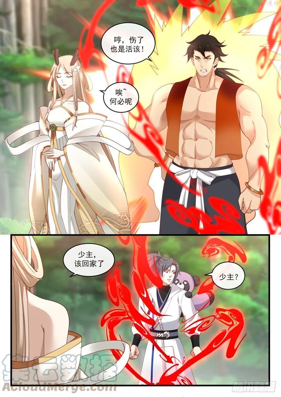 武炼巅峰最新章节无弹窗笔趣阁漫画,天妖之主5图