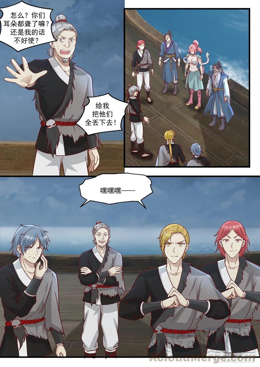 武炼巅峰女主漫画,公主？！2图