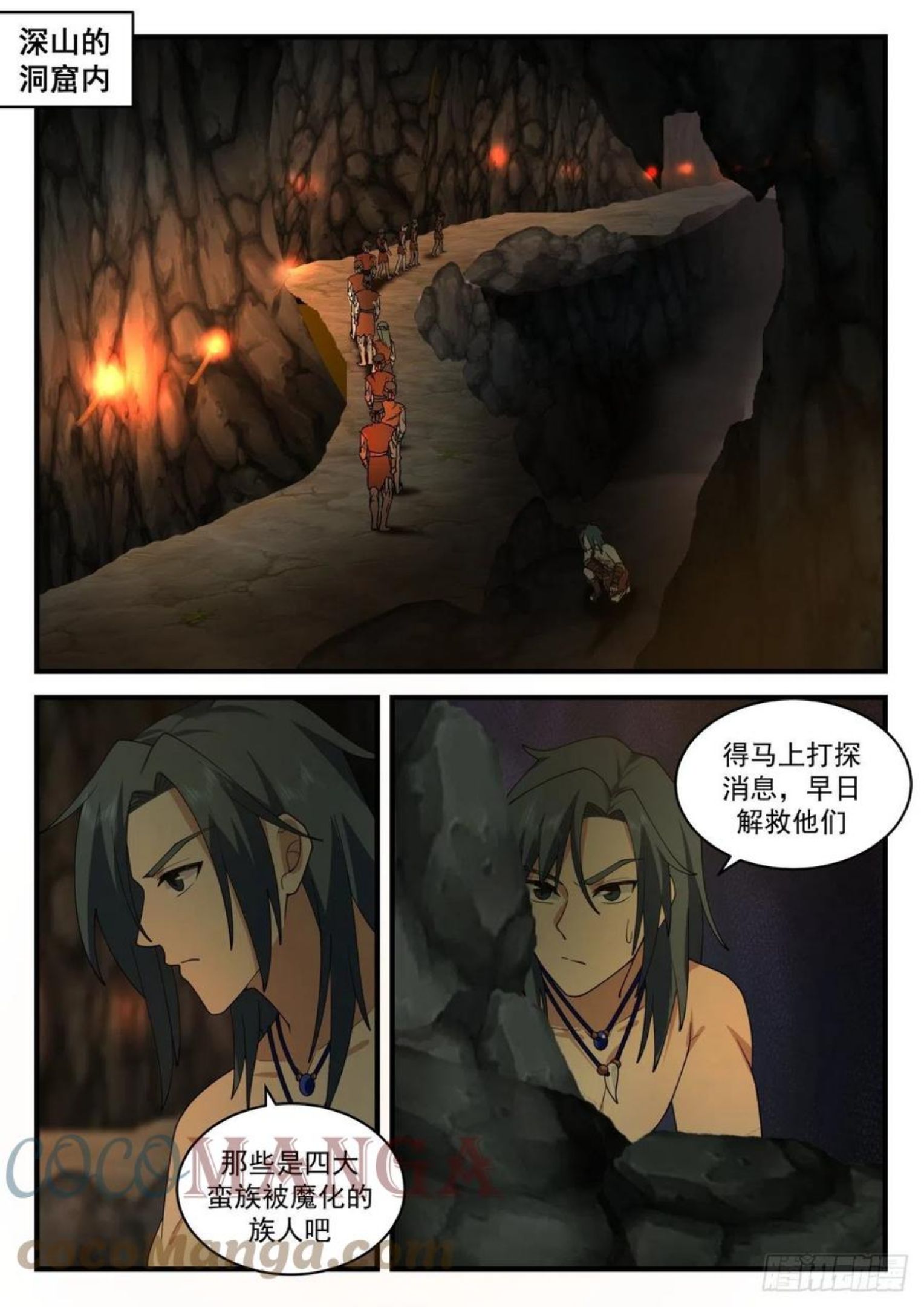 武炼巅峰杨开漫画,上古秘境篇-魔王沙雅4图