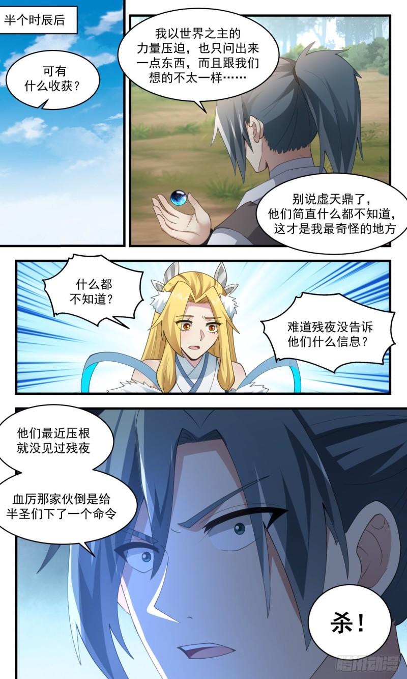 武炼巅峰女主漫画,人魔大战篇---天地源液4图