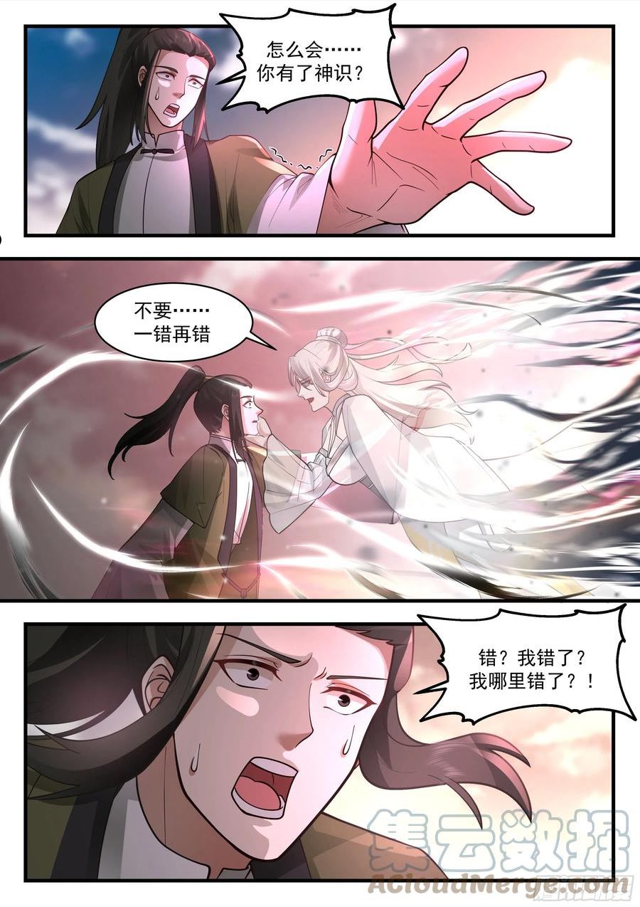 武炼巅峰女主漫画,东域篇---生死有命5图