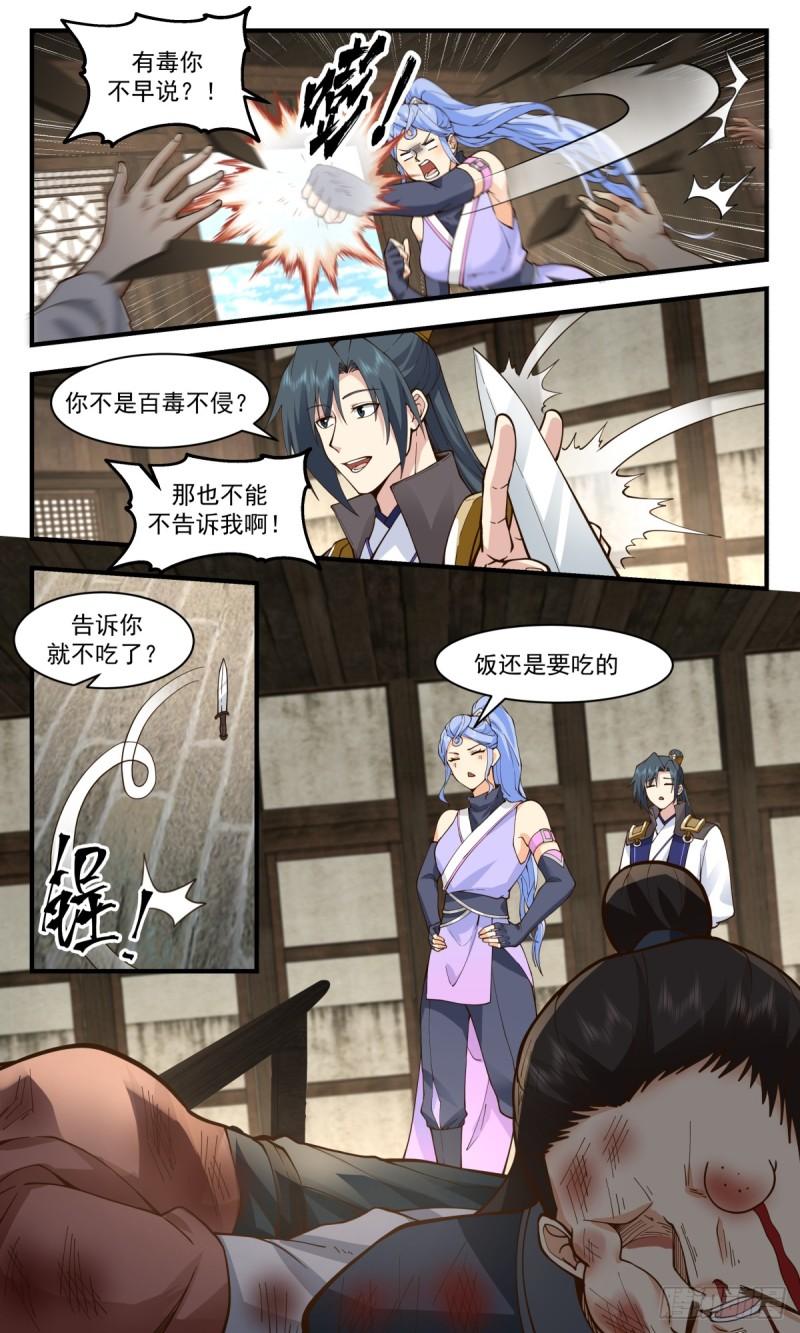 武炼巅峰32集漫画,轮回界篇-表露心迹3图