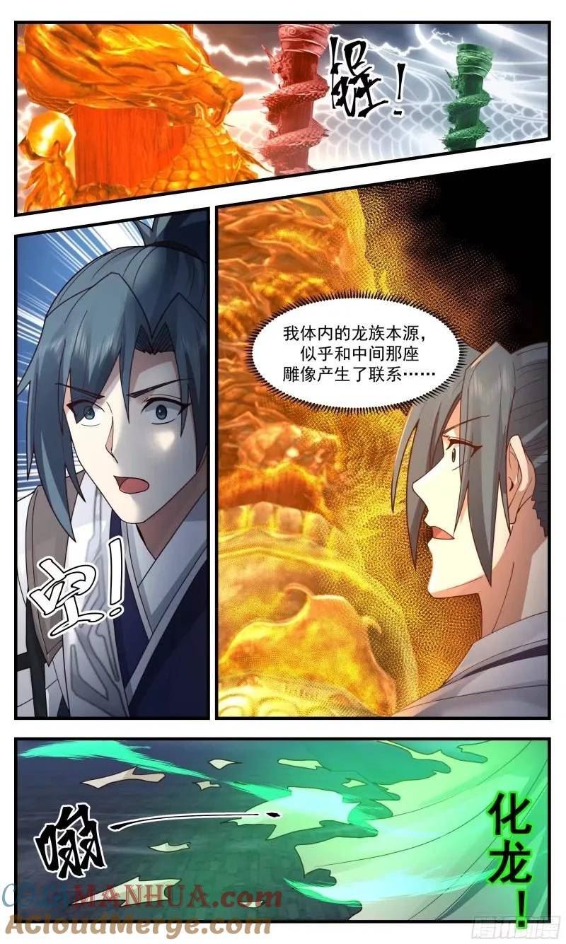 武炼巅峰境界漫画,龙翔九天篇-龙潭开启4图