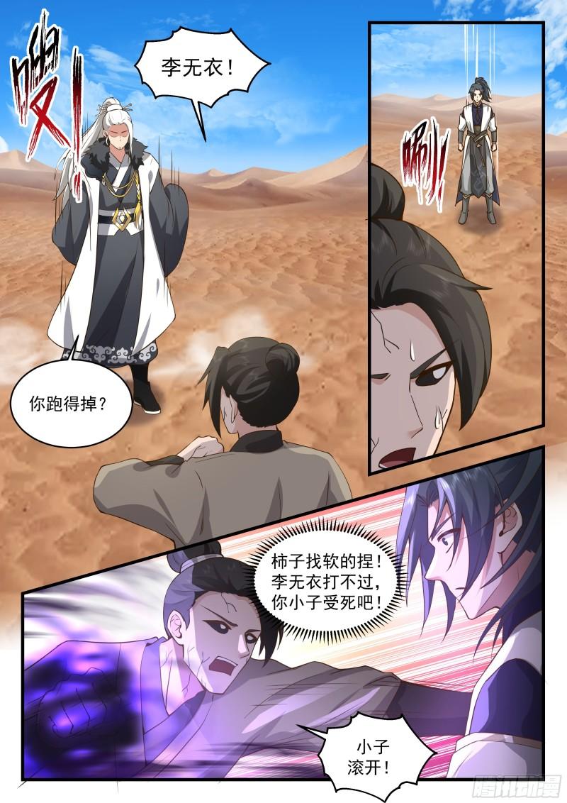 武炼巅峰杨开漫画,西域陷落篇---魔王来袭3图
