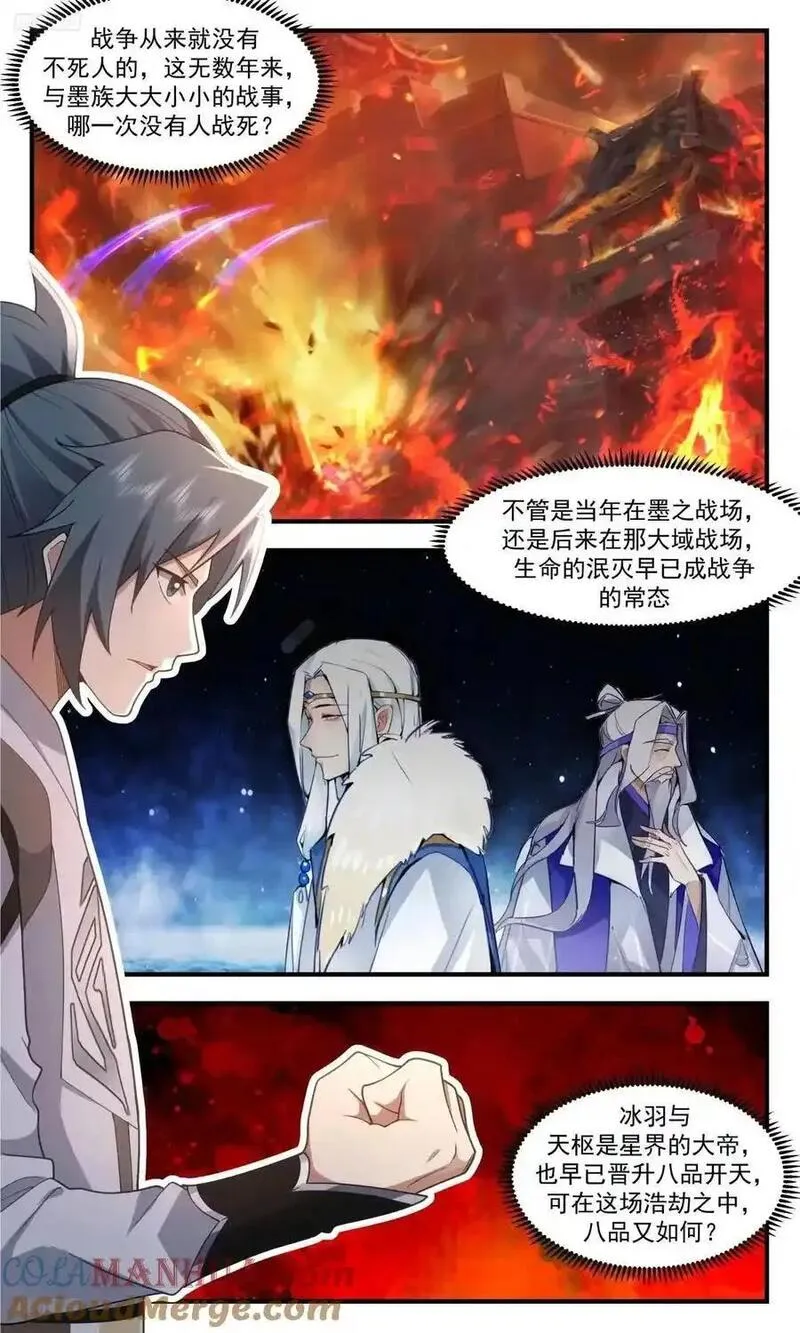 武炼巅峰动漫在线观看漫画,大决战篇-夫君，回来了。4图