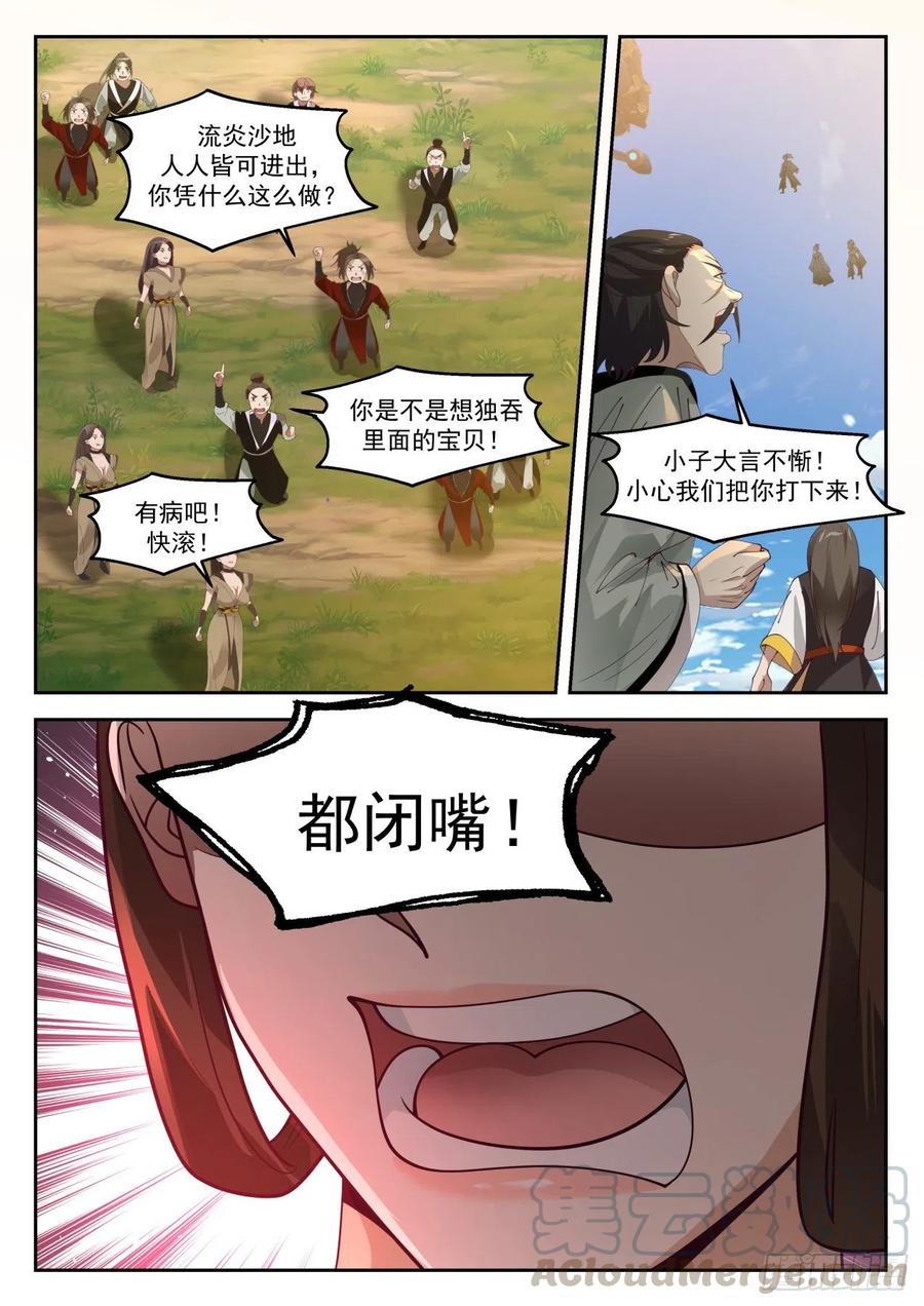 武炼巅峰漫画免费漫画下拉式六漫画漫画,凌霄宗4图