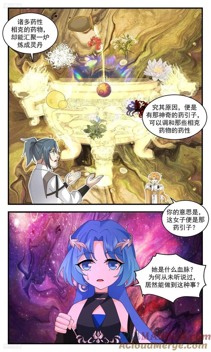 武炼巅峰29集完整版漫画,大决战篇-若惜晋八品4图