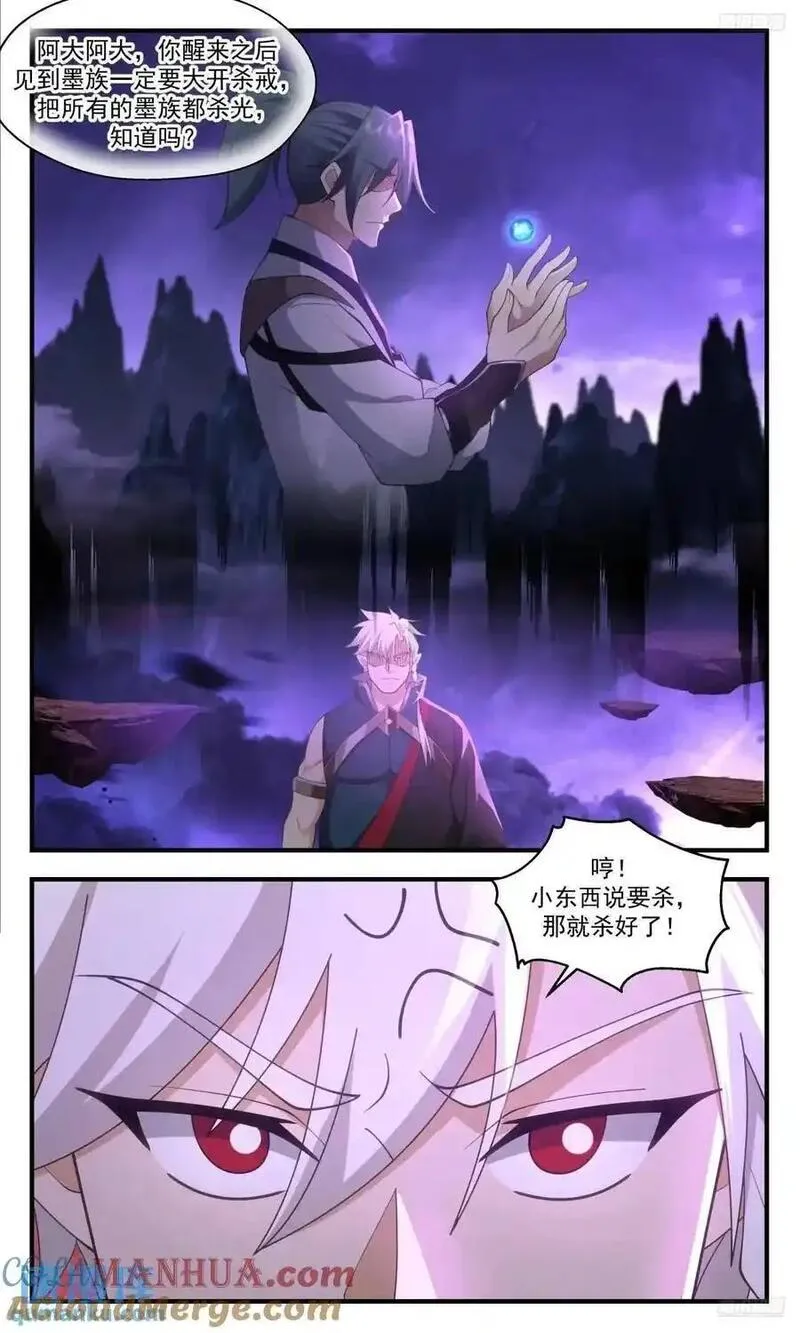 武炼巅峰笔趣阁漫画,大决战篇-阿大现身！5图