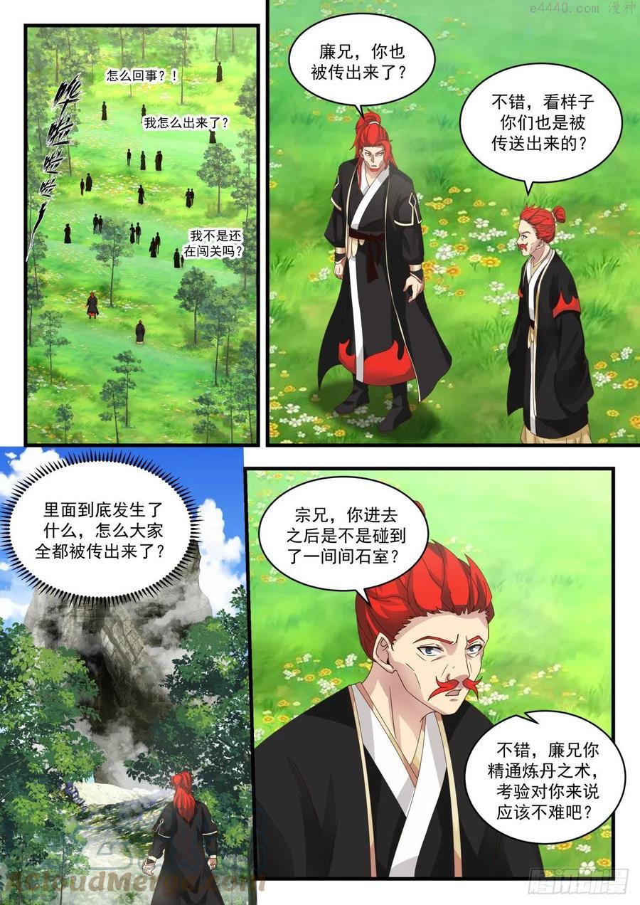 武炼巅峰动漫在线观看第二季漫画,蜕变2图
