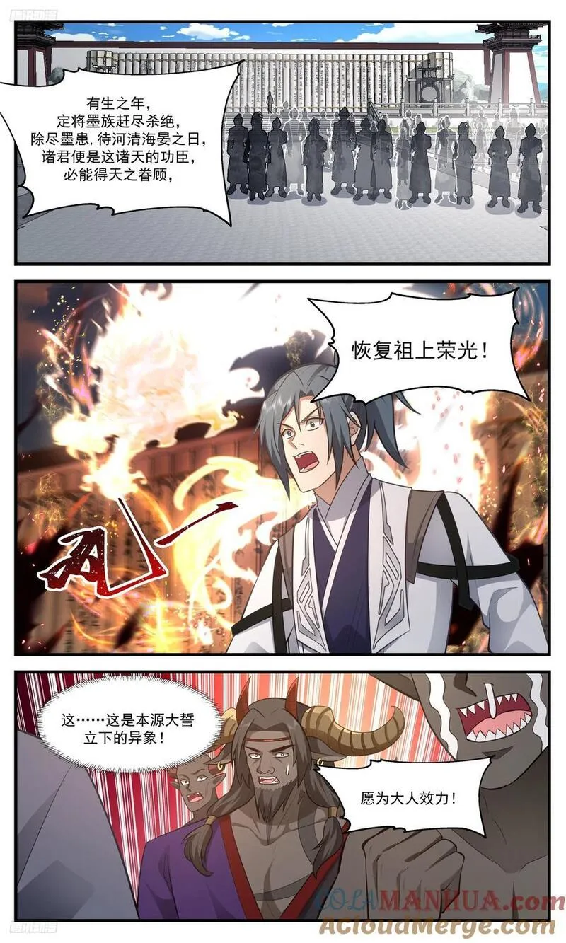 武炼巅峰26集漫画,人族远征篇-六千将士2图