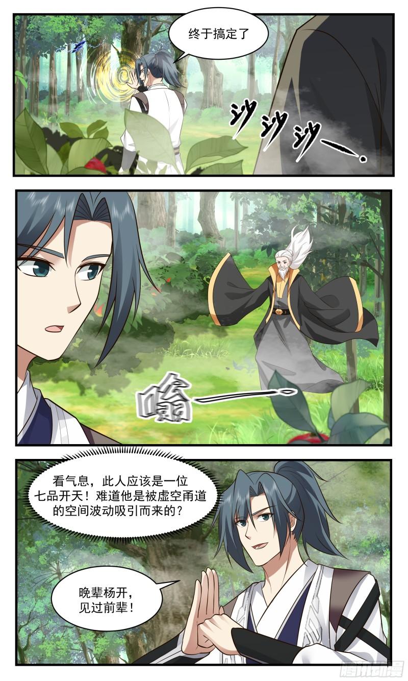 武炼巅峰最新章节无弹窗笔趣阁漫画,墨之战场篇-秘境5图