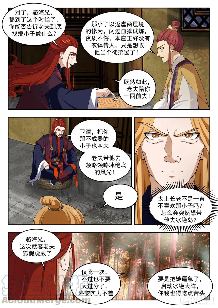 武炼巅峰女主漫画,内忧外患3图