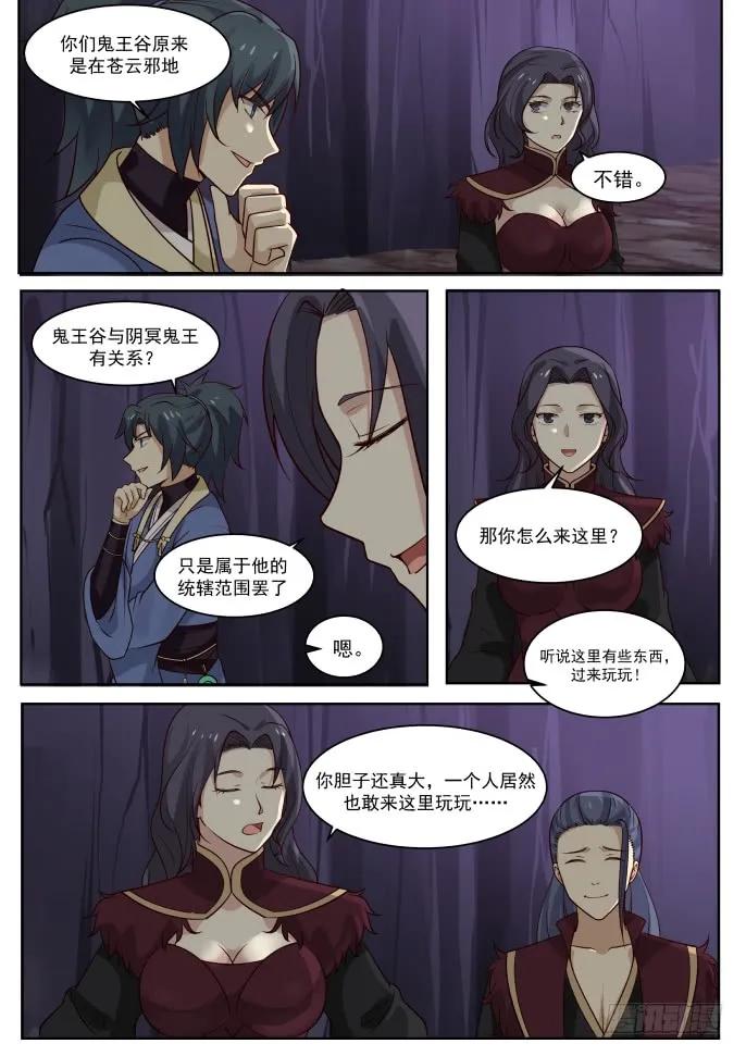 武炼巅峰小说全文在线阅读漫画,找人？2图