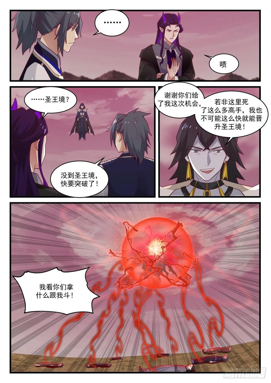 武炼巅峰笔趣阁无弹窗免费阅读漫画,我先杀了你！4图