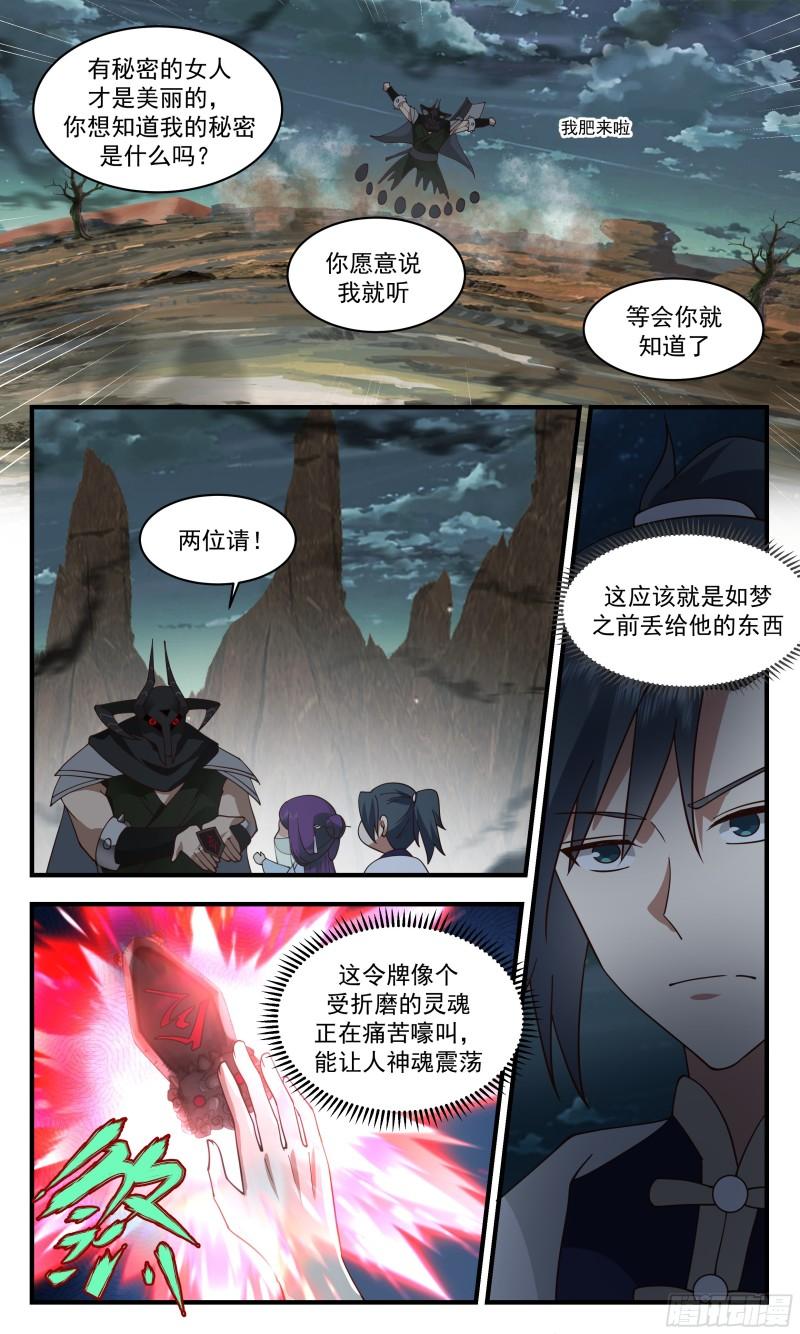 武炼巅峰女主漫画,人魔大战篇---初入魔域3图